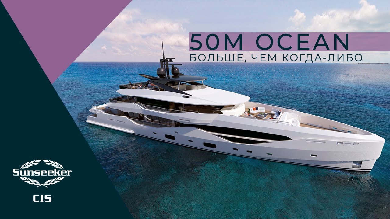 Sunseeker 50M Ocean