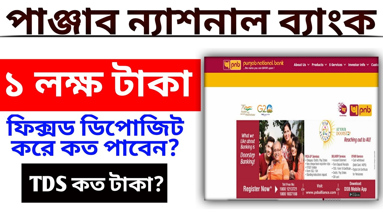 Punjab National Bank Interest Rate 2023|PNB Fixed Deposit| FD