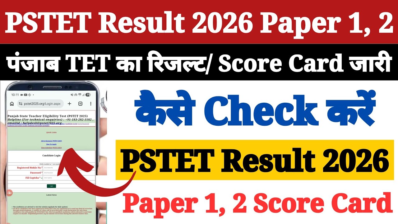 PSTET Result 2026 | PSTET Result 2026 Kaise Dekhe ? How to Check PSTET Result Paper 1 & 2 Score Card