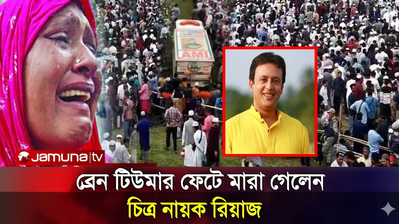 হঠাৎ ইন্ডিয়াতে মারা গেলেন নায়ক রিয়াজ? কি বললেন স্ত্রী টিনা | Riaz Death News Truth