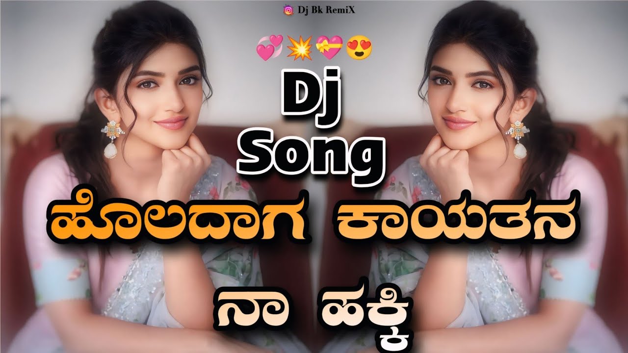 💥 Holadag Kayatan Na Hakki Dj Song | Dj Bk RemiX | Kannada Dj Song | ❤&zwj;🩹 #kannadadjsong