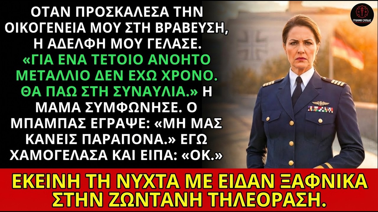 Ακόμα και χαμηλόβαθμοι στρατιώτες παίρνουν βραβεία;