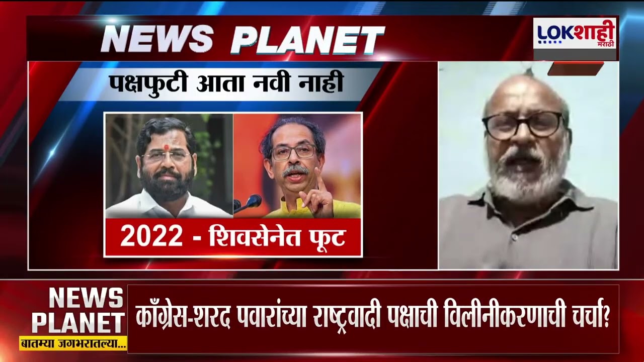 Sharad Pawar यांचा पक्ष Congress मध्ये गेला तर BJP ला जोरदार टक्कर देतील-  शैलेंद्र परांजपे