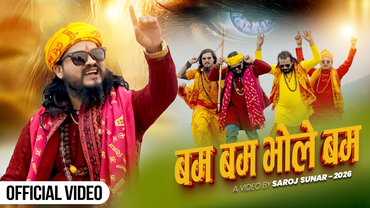Bom Bom Bhole Bom ||Ft.Suraj Shiva Bhakti || New Nepali Bhajan Song 2026/2082