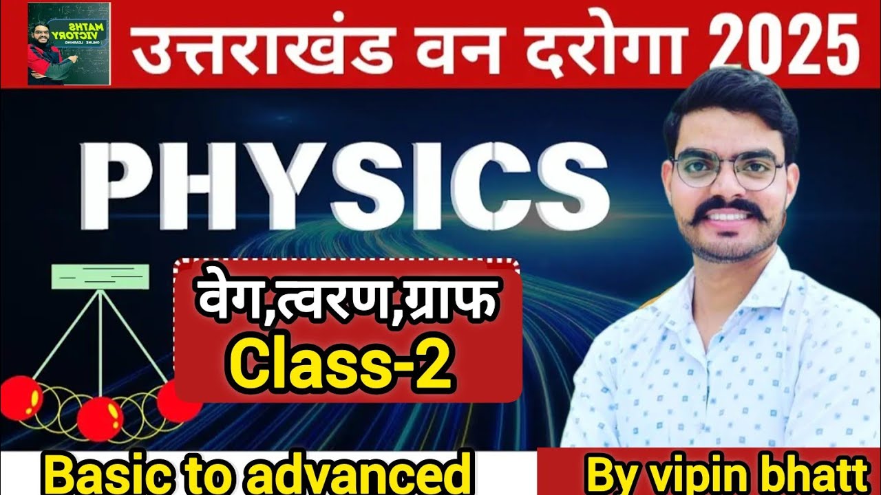 Uttarakhand Van Daroga Bharti 2025 Physics  Part 02|UKSSSCUttarakhand Van Daroga#uksssc #ukvandaroga