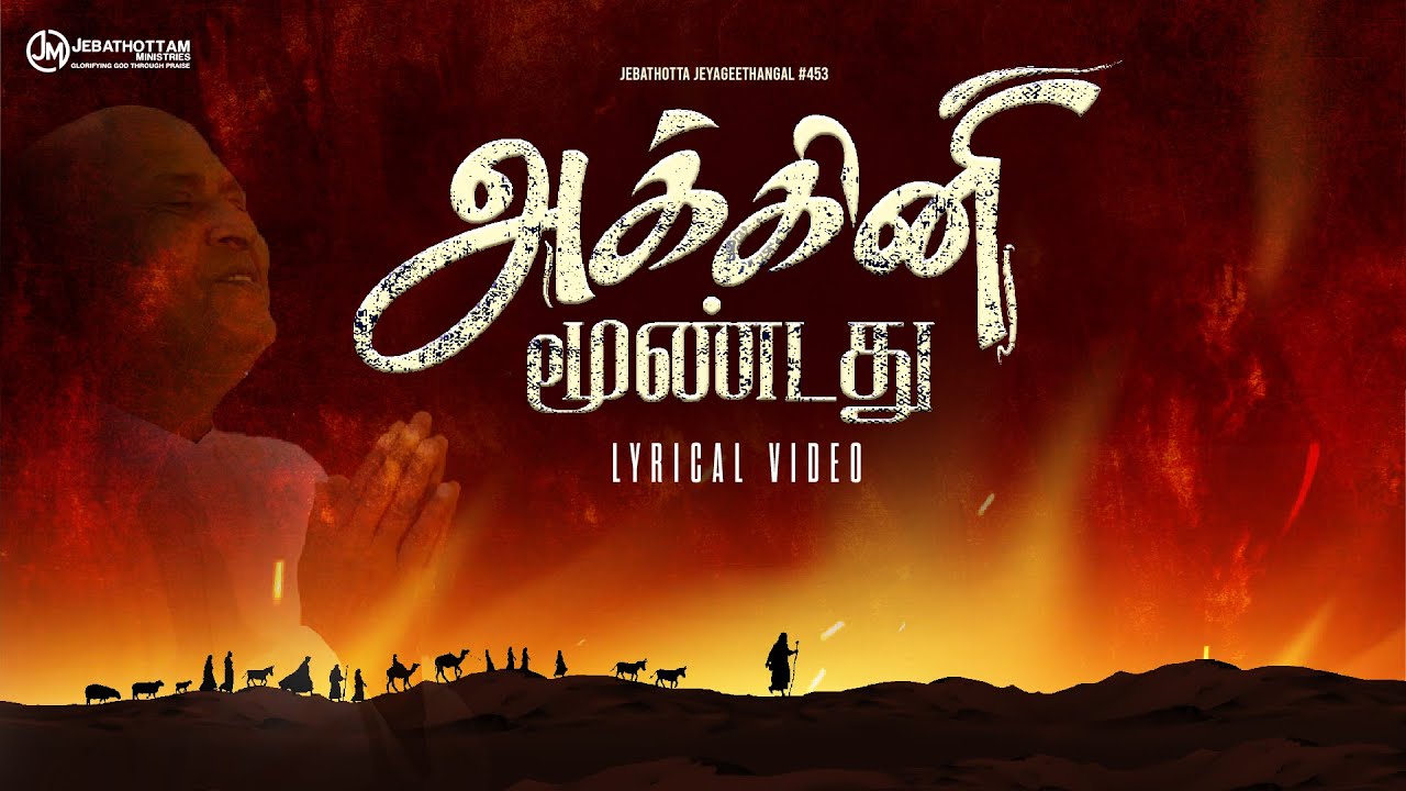 Akkini Moondathu :: Fr.S.J.Berchmans :: JJ453 #newtamilchristiansong