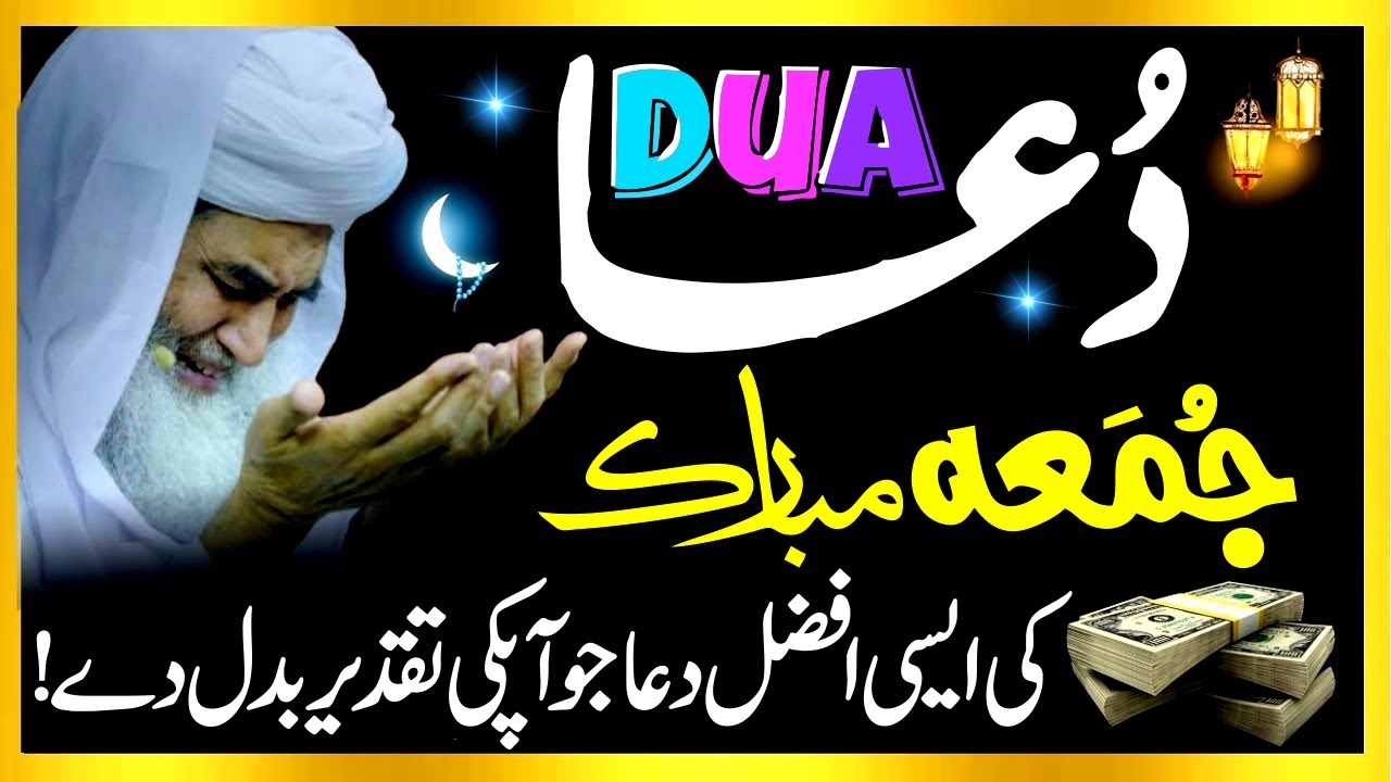 🔥 Powerful DUA for Friday (JUMA) - 8 Muharram DUA -💖 Mecca Madina DUA - DUA for all Muslims 🤲