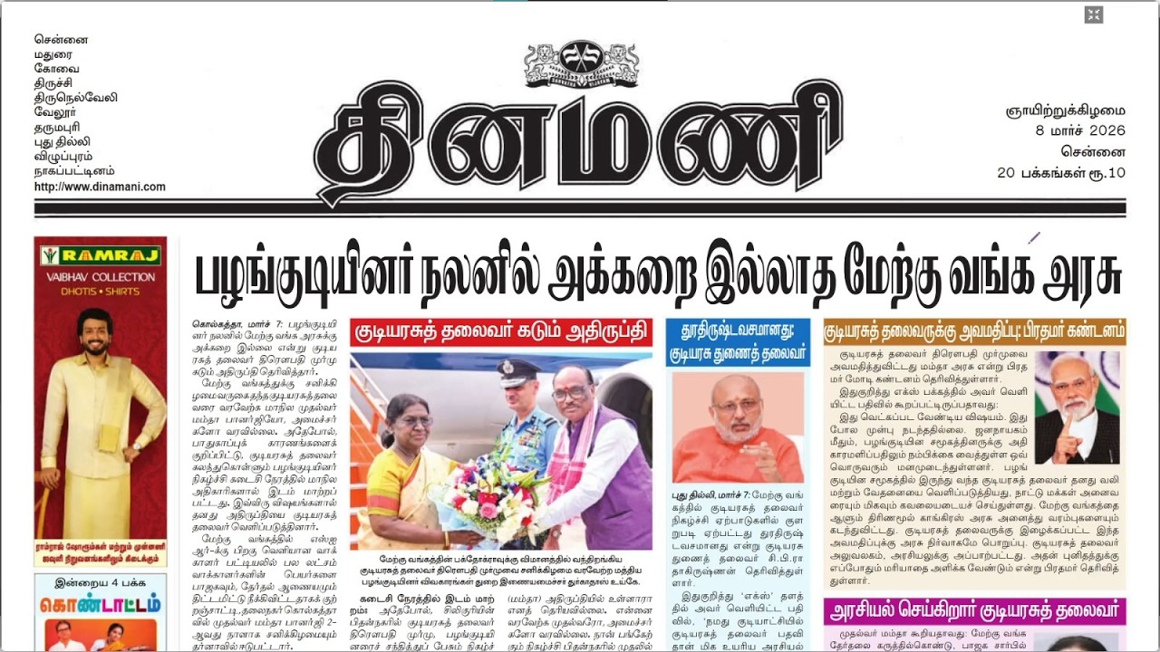 NEWS Paper Reading | தினமணி | 08.03.2026 | Suresh IAS Academy