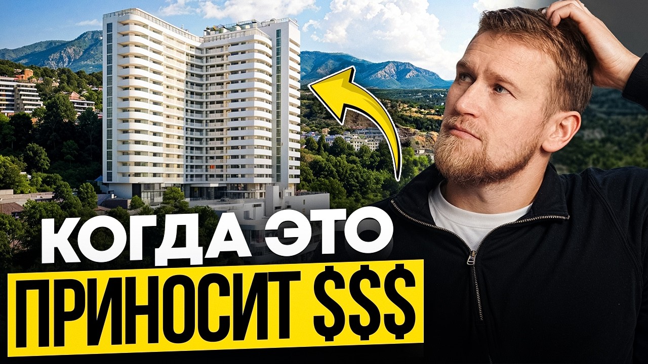 Вся правда про сдачу жилья в аренду в Крыму в 2026 году || Свои в Крыму