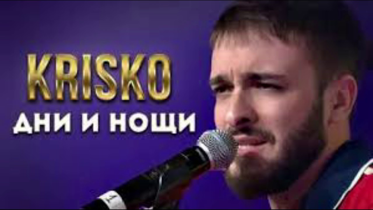 KRISKO DNI l NOSHTI  (OFFlcial Video)