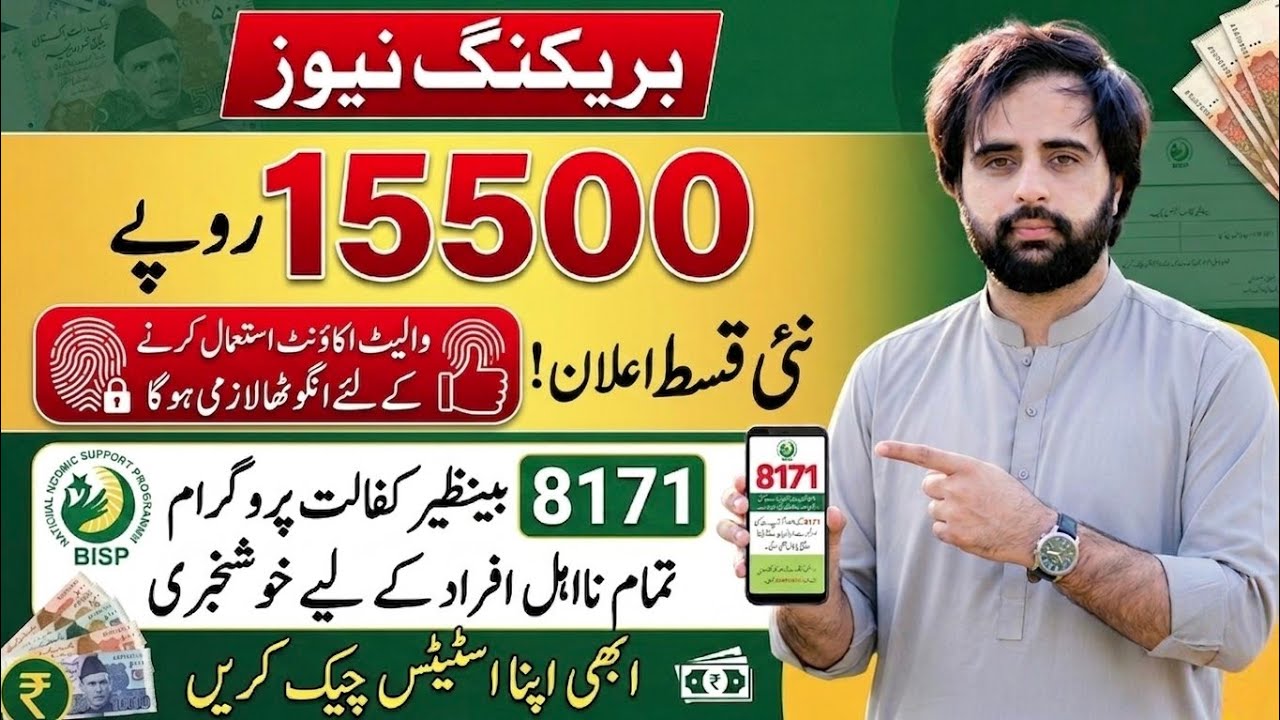 Benazir Program  for Ineligible Persons | 8171 New Payment || How to Check Bisp Status Online