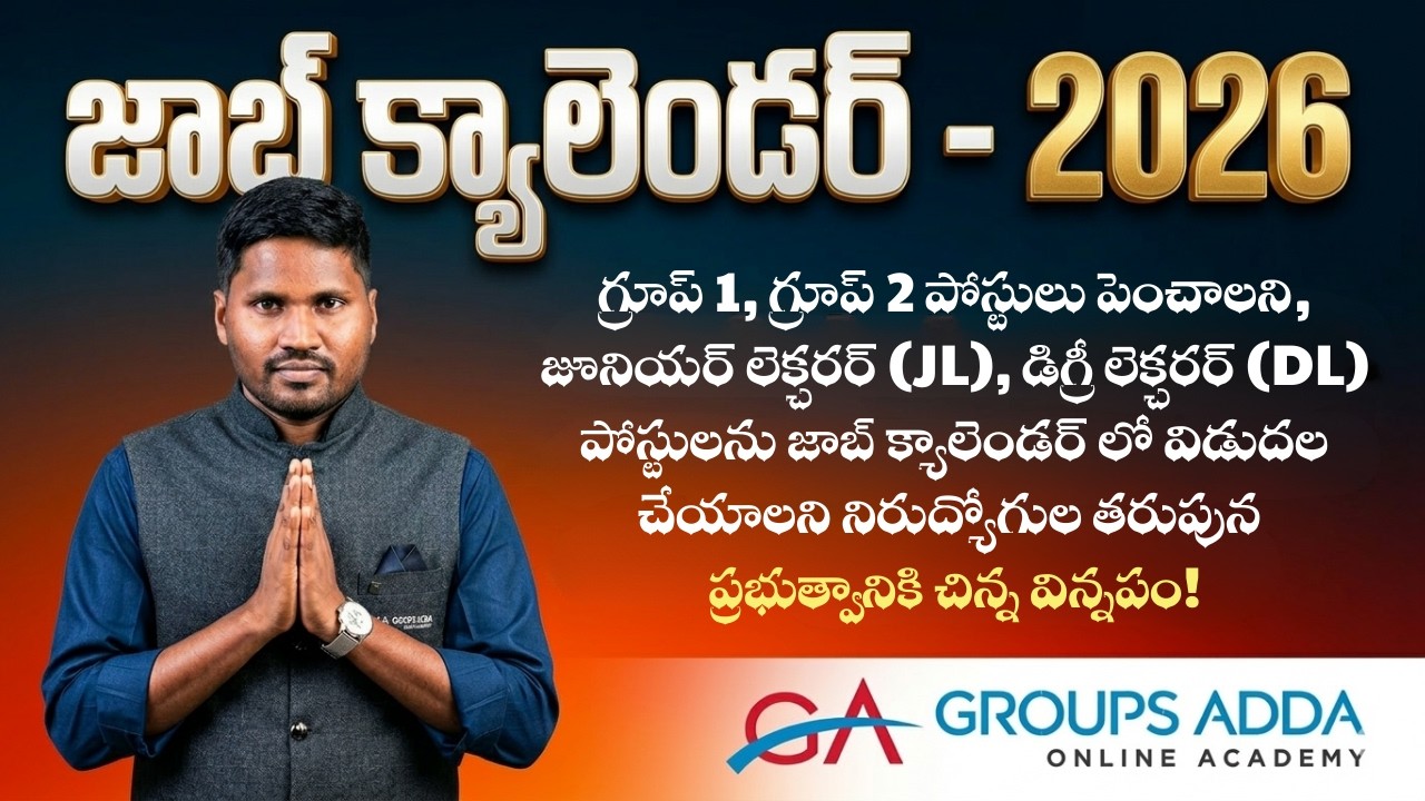 జాబ్ క్యాలెండర్ లో పోస్టుల సంఖ్య పెంచాలని నిరుద్యోగుల తరుపున ప్రభుత్వానికి చిన్న విన్నపం!