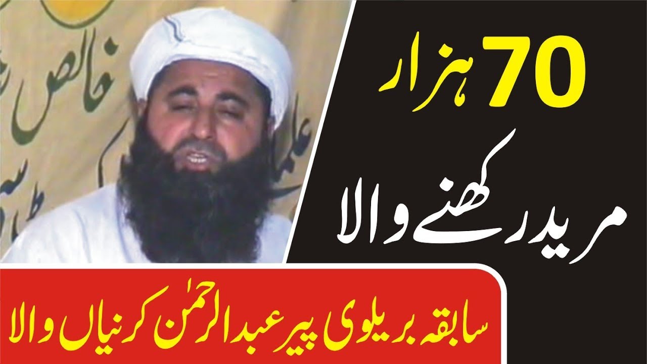 ZRC84 - EX Jaali Peer Abdul Rahman Muhammadi سابقہ جعلی بریلوی جعلی پیر