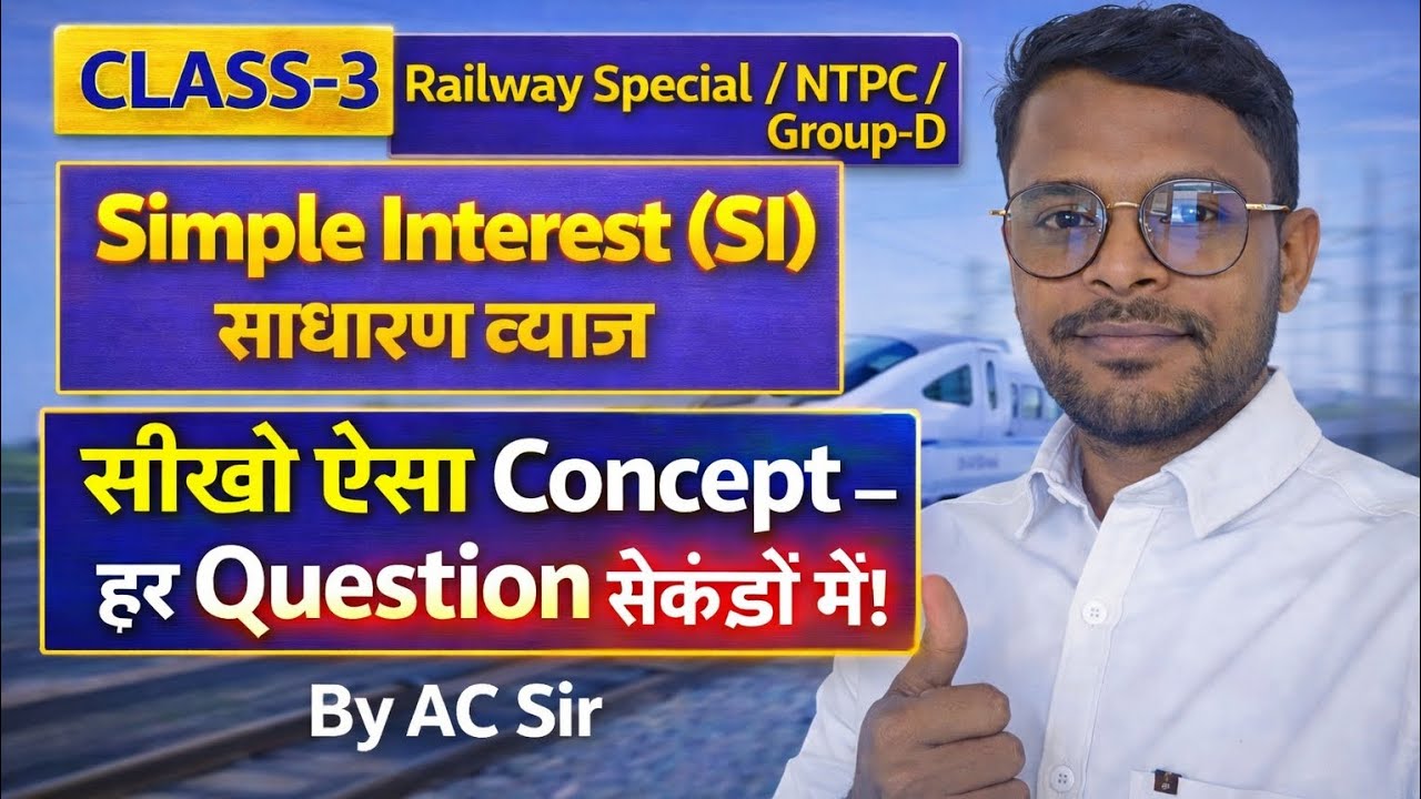 Simple interest/साधारण ब्याज /BEST CONCEPT BY AC SIR