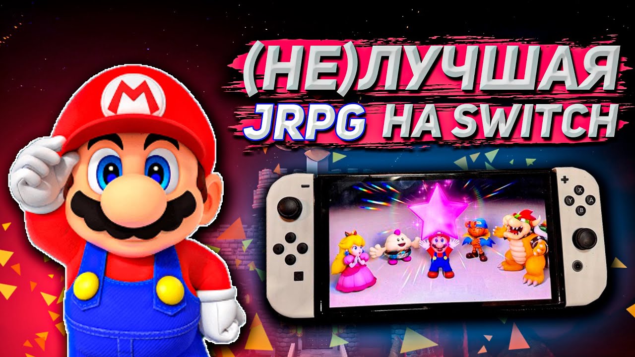 ОТЛИЧНЫЙ РЕМЭЙК И ТОЛЬКО | Обзор Super Mario RPG Remake