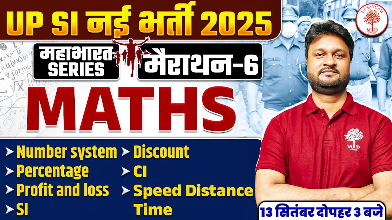UP SI MATHS MARATHON CLASS 2025 | UP SI MATHS MARATHON CLASS | UP SI MATHS CLASSES | UPSI MATHS