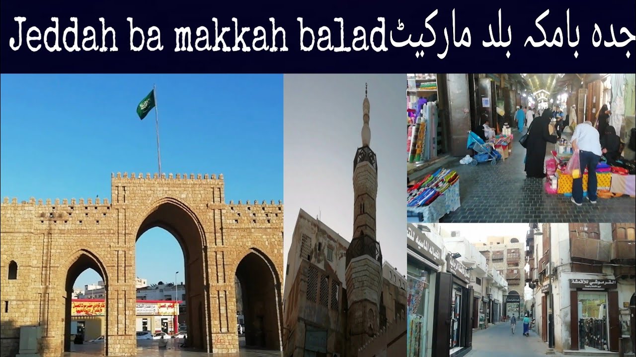 Jeddah balad | jeddah ba makkah | Matloob ahmad official