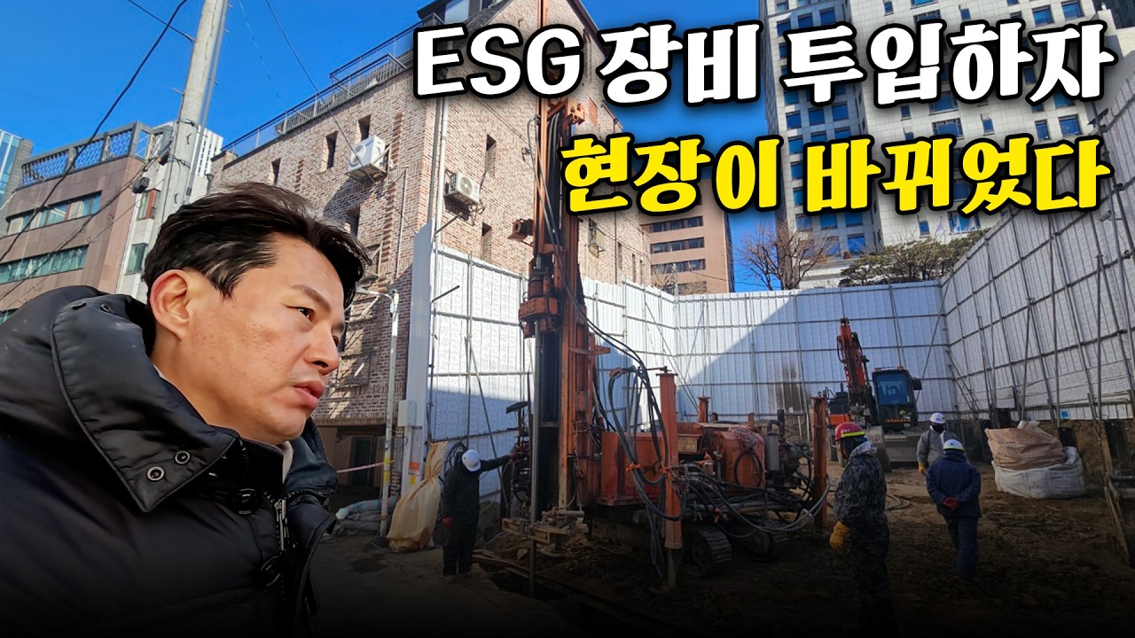 EP5 친환경 ESG 그라우팅, 현장에서 직접 봤습니다