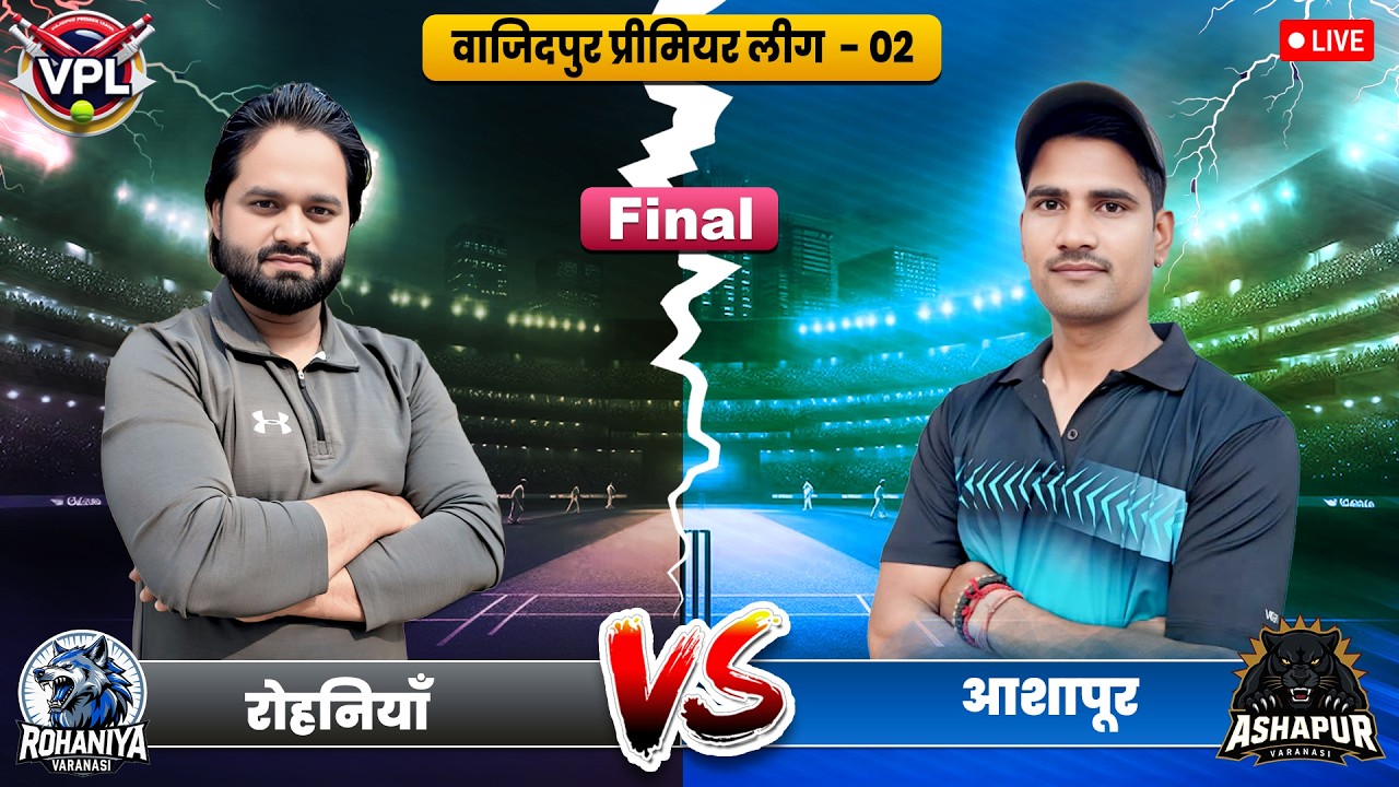 Rohaniya vs Ashapur Final Match | VPL 02 Vajidpur Premier Leauge | Wajidpur Live Match | VPL Final