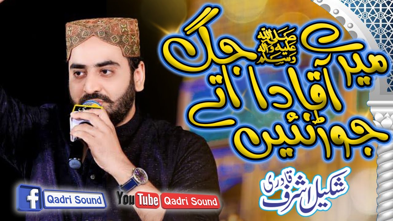 Meray Aqa Da Jag Otay Jor Nai | Shakeel Ashraf Anwar Ki Rimjhim 2022