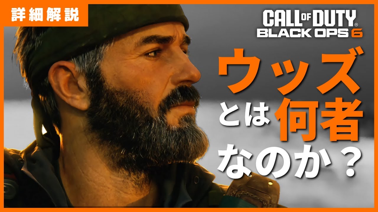 [COD:BO6]これ一本で分かる！フランク・ウッズとは何者なのか？