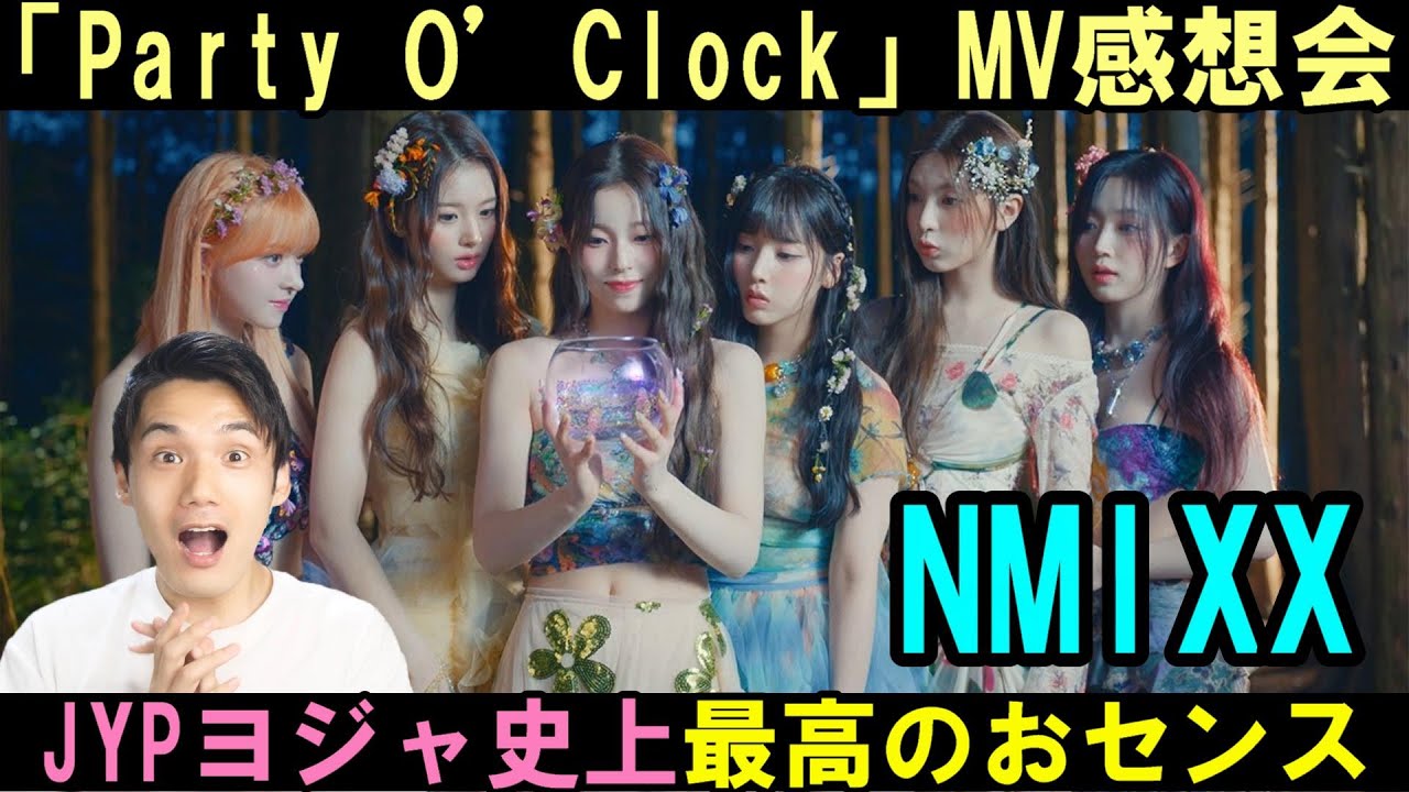 JYPにヨジャドル革命か！おセンス大爆発！エンミ可愛すぎる！！NMIXX 