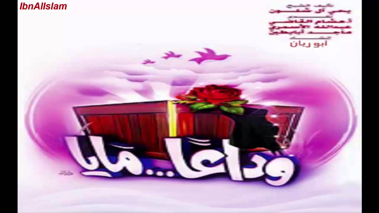 وداعاً ... مايا