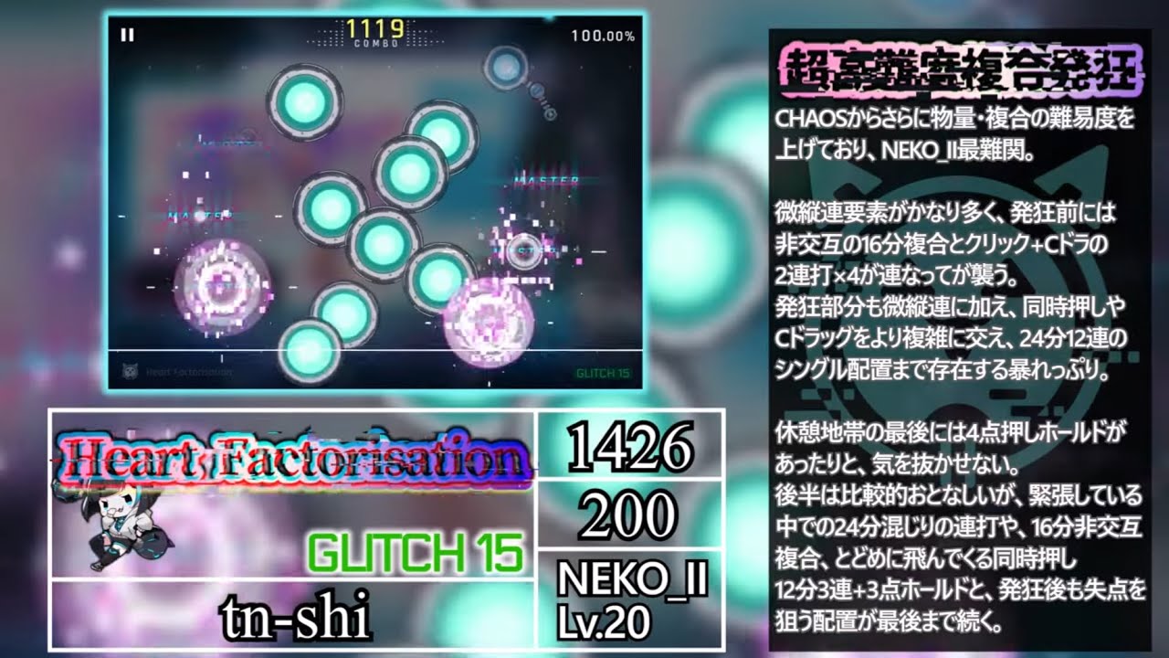 【ボス曲】Cytus II Lv.15 まとめ（ver.5.0.7〜ver.5.1.2編)