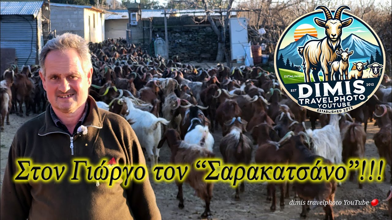 Στον Γιώργο τον 