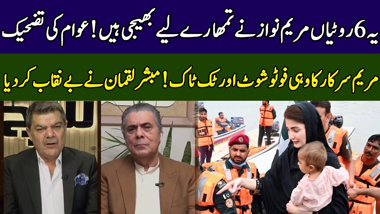 Mubasher Lucman & Hafeez Ullah Niazi Exposed Maryam Nawaz & Punjab Govt | Khara Sach | 365 | EG23