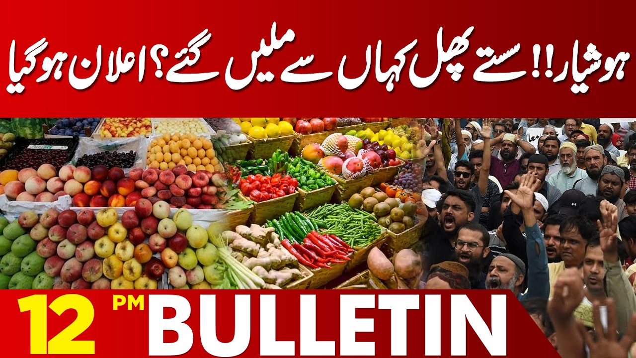 Fruits Price | Ramadan 2026 | Maryam Nawaz In Action | 12PM Bulletin | Lahore News HD