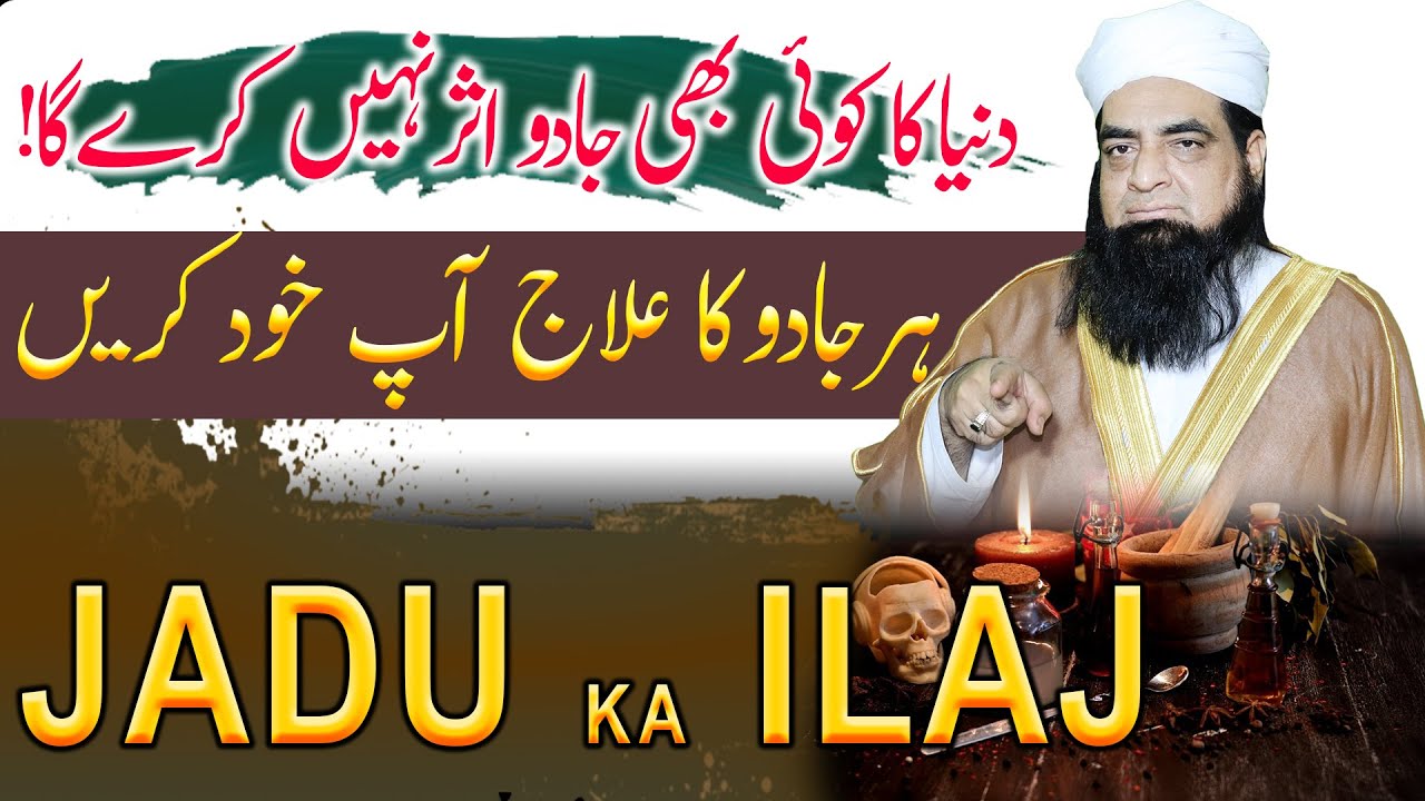 Dunia Ka Koi Jadu Asar Nhi Kary Ga | Har Jadu Ka Ilaj Khud Karyn | Peer Iqbal Qureshi