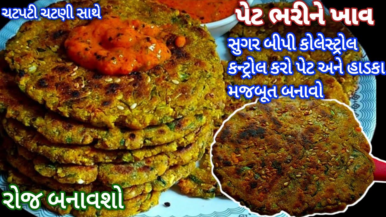 સુગર બીપી કોલેસ્ટ્રોલ વજન પેટ હાડકા બધા માટે ફાયદાકારક ટેસ્ટી રેસીપી રોજ ખાવ અને ફિટ રહો |Healthy |