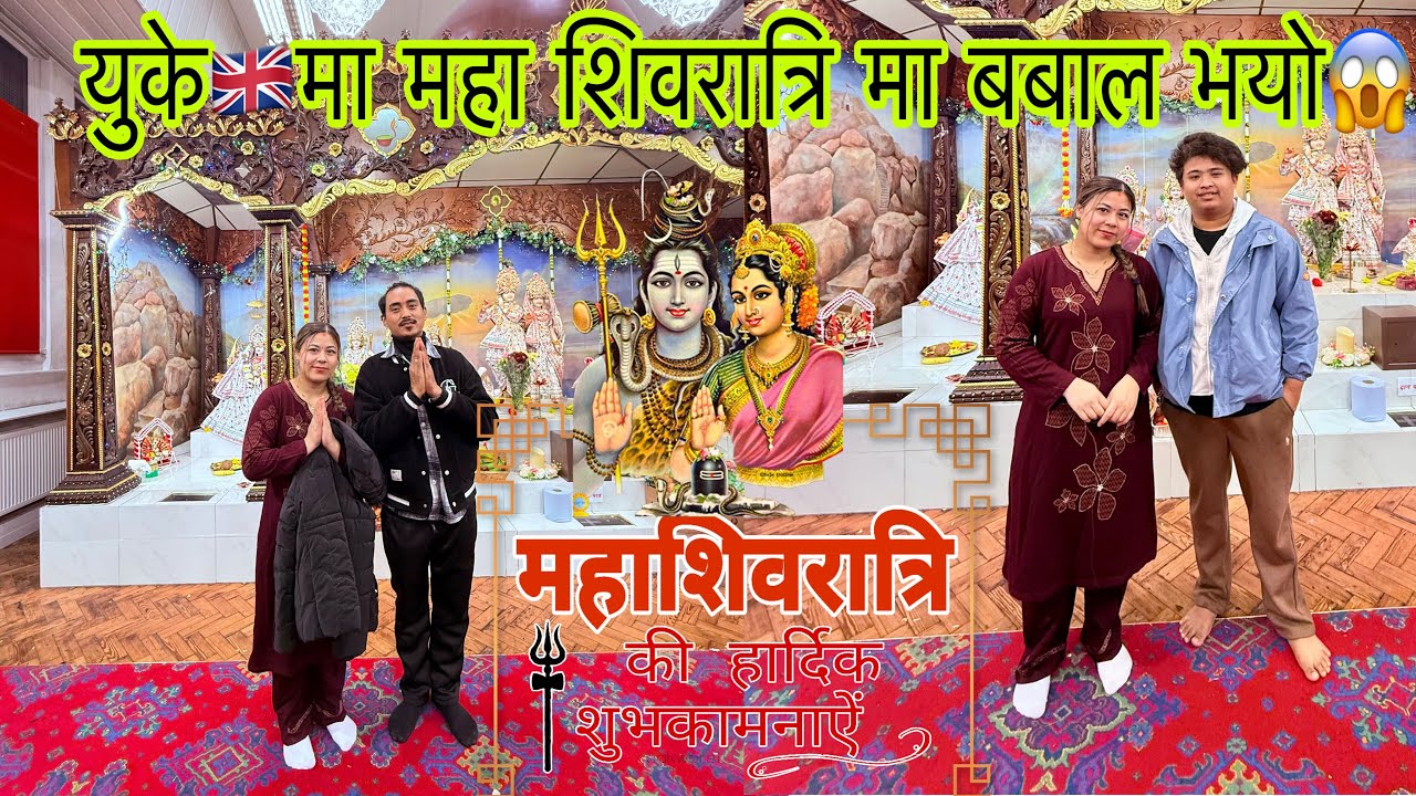 युके🇬🇧मा महा शिव रात्रि को दिन बबाल भयो😱ll Shivaratri Special vlog ll Angelina Times vlog❤️