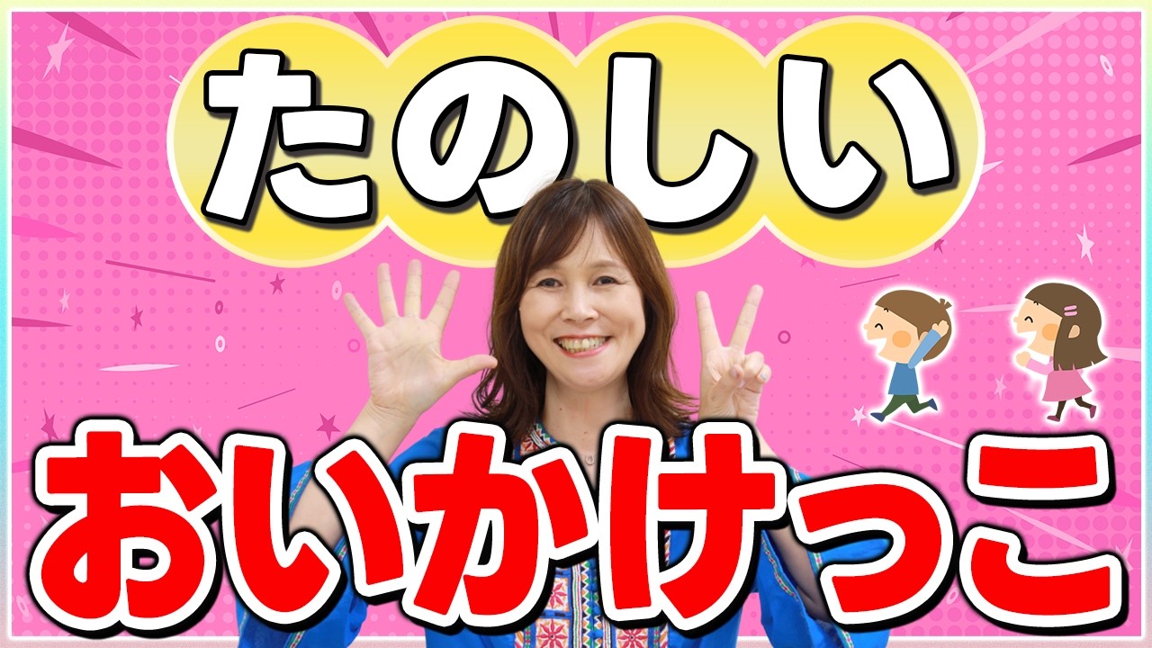【リトミック】とまらないカノン　年少さん以上におすすめの指導案
