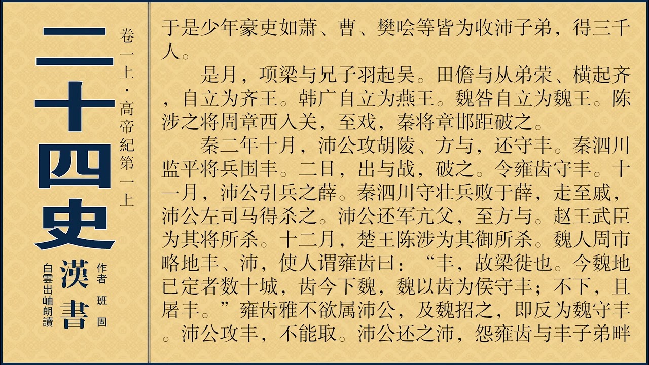汉书卷001高帝纪第一上