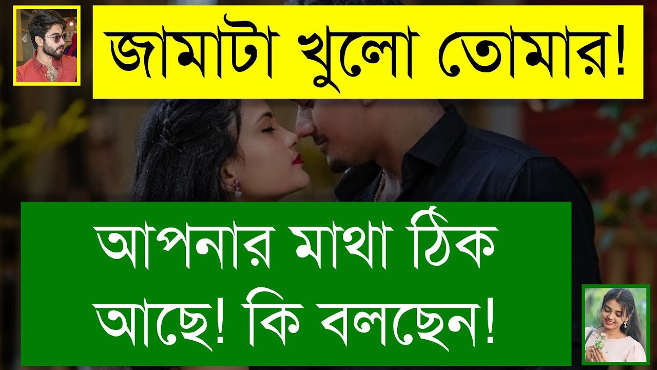 কাজিন যখন ডেভিল বর | ঝগড়া থেকে প্রেম | জোর করে বিয়ে | Romantic Love Story | Tanvir's Voice