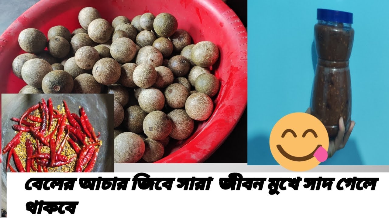 কদ বেলের আচারের রেসিপি শেয়ার করেছি।।এতো মজার  কদ আচার মনে হয় জীবনে খাওয়া হয়নি।।