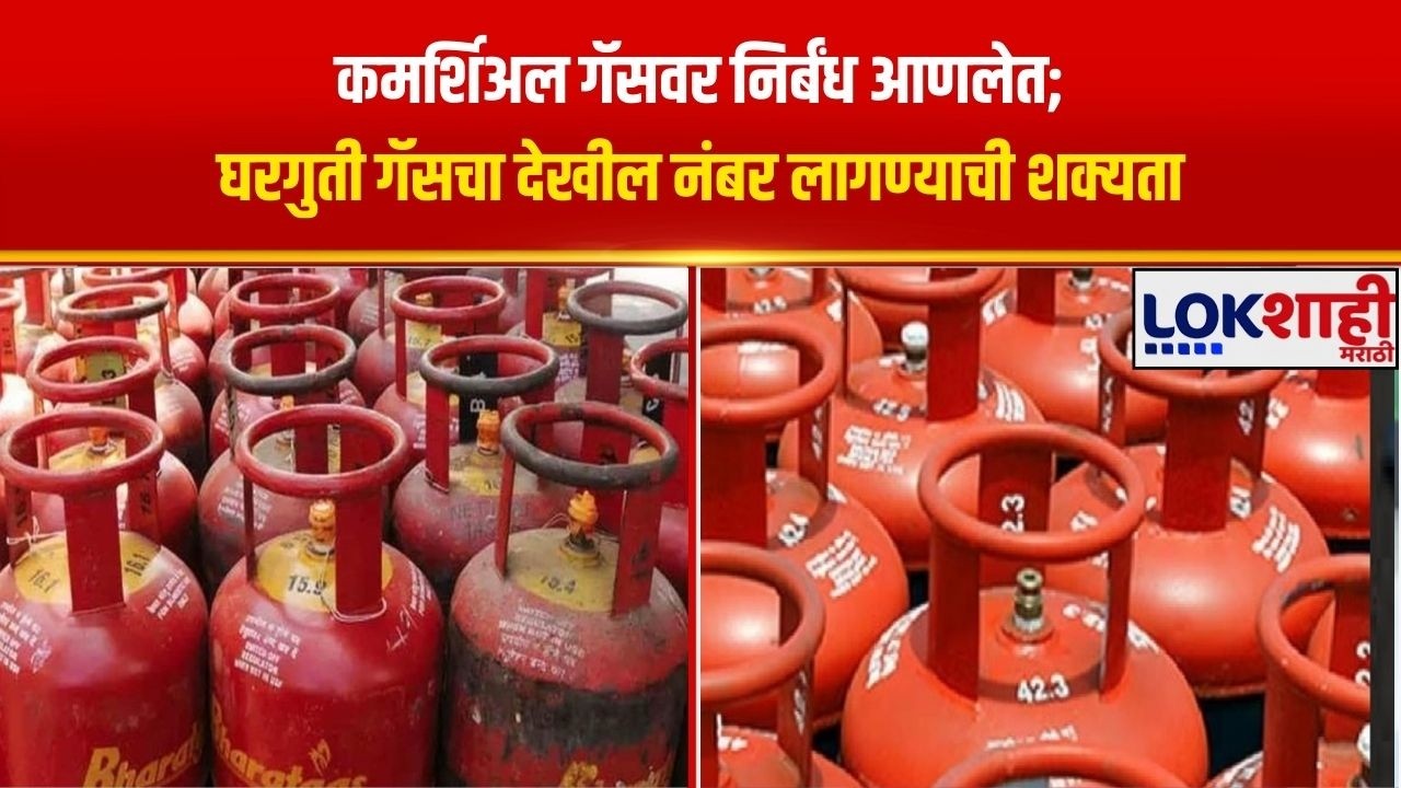 Satej Patil | 'कमर्शिअल गॅसवर निर्बंध आणलेत; घरगुती गॅसचा देखील नंबर लागण्याची शक्यता'