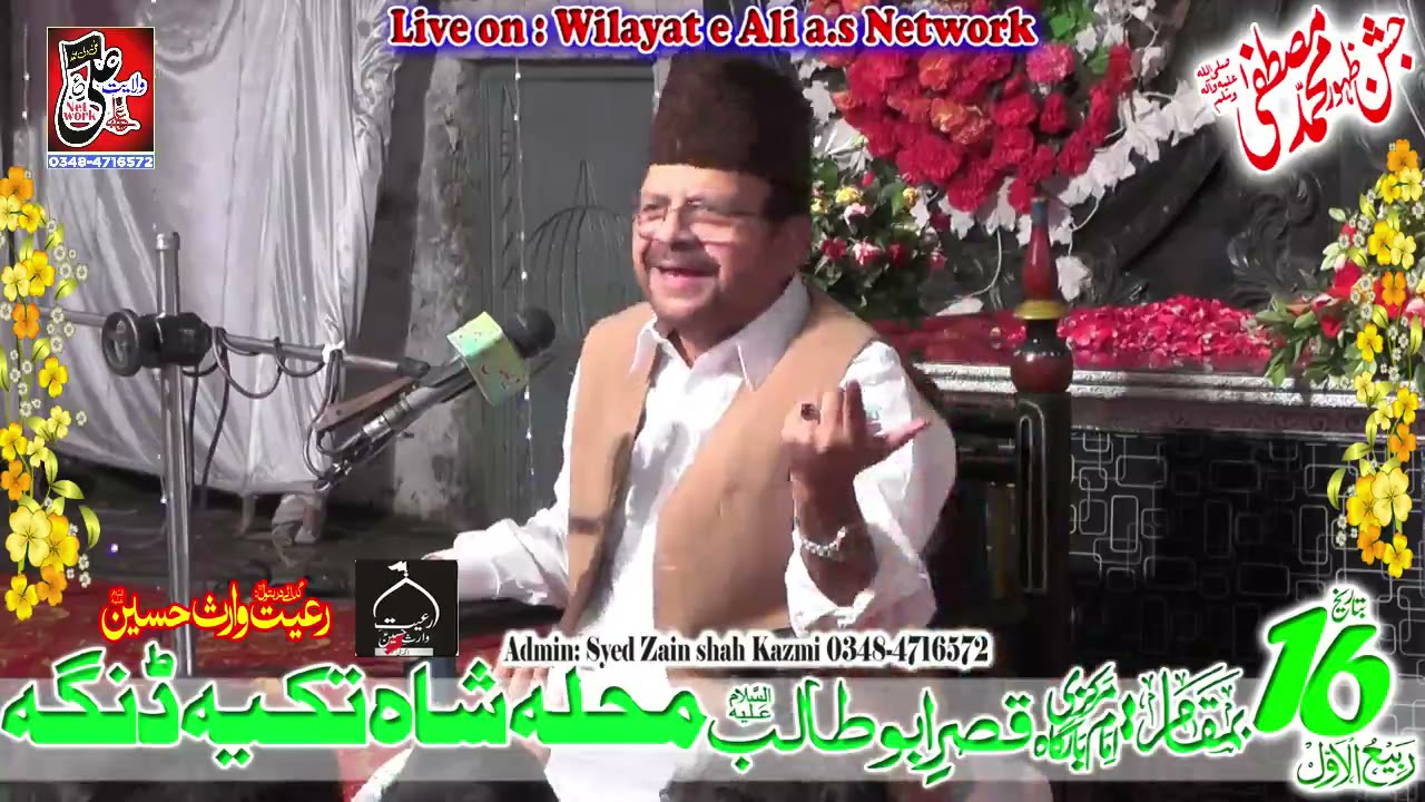 Allama Riaz Hussain Rizvi 17 Rabi Ul Awal 2021 Dinga