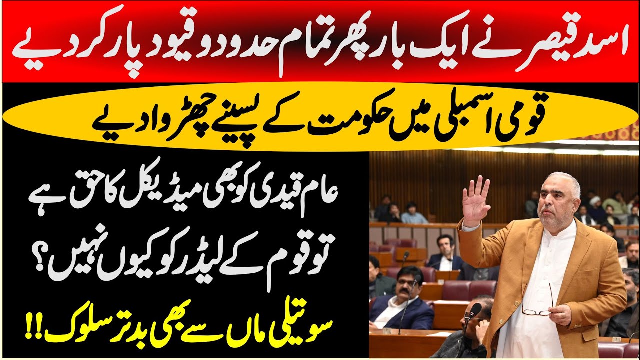 PTI Asad Qaiser Fiery & Emotional Speech In National Assembly ||