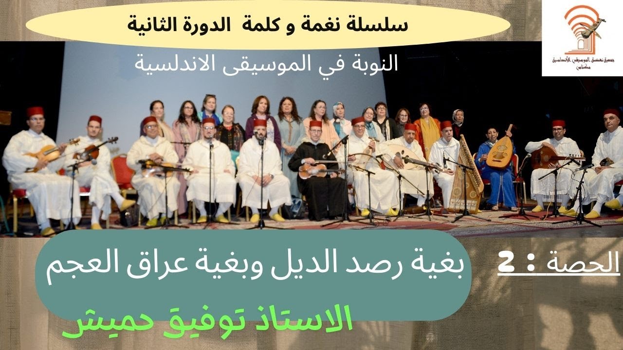 بغية رصد الديل  و بغية  عراق العجم