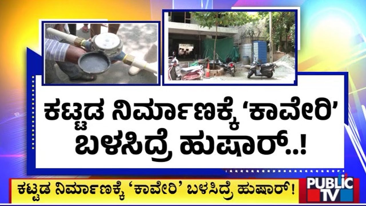 BWSSB Officials Disconnect Cauvery Water Connection At 20 Locations | Public TV