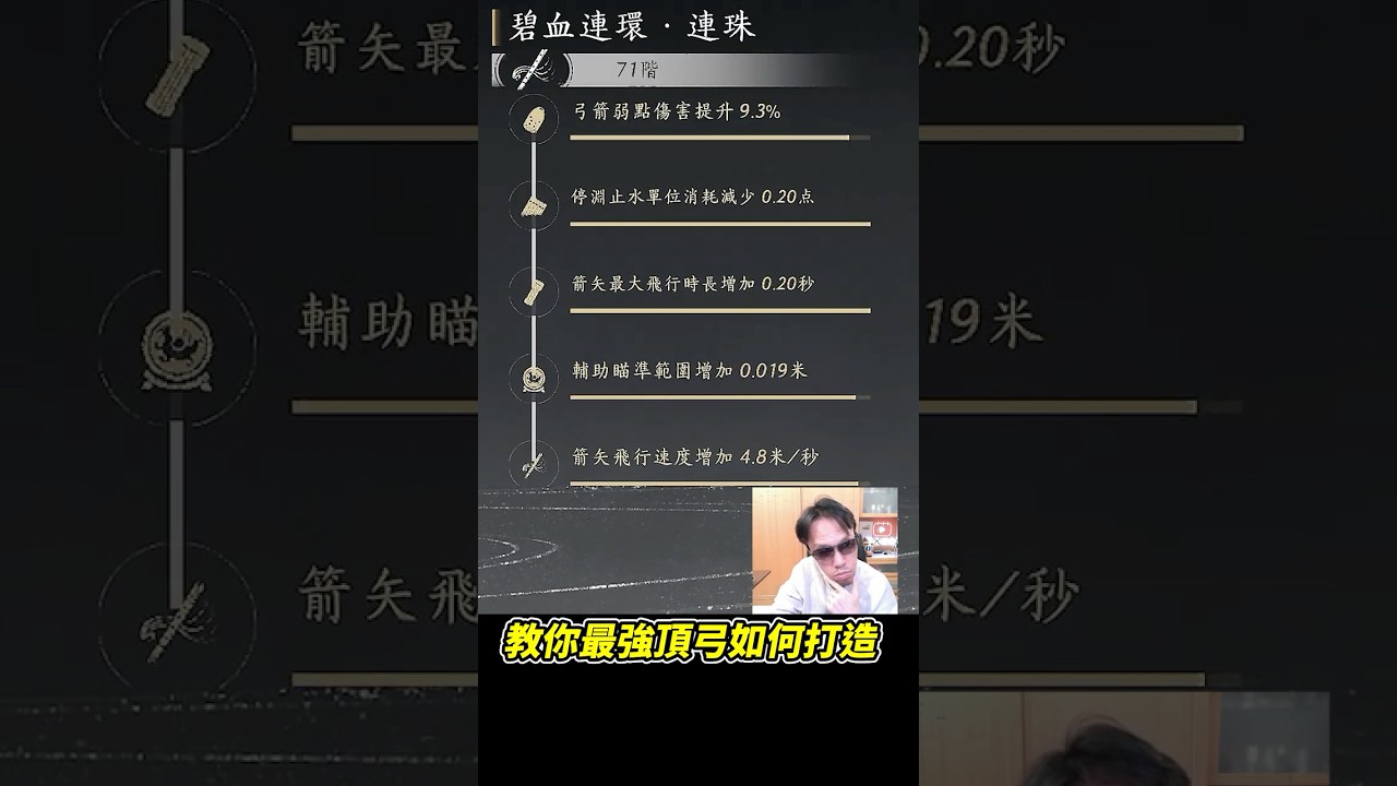 教你最強頂弓如何打造 #你學會了嗎 #燕雲十六聲 #金弓 #五金技 #平民百姓