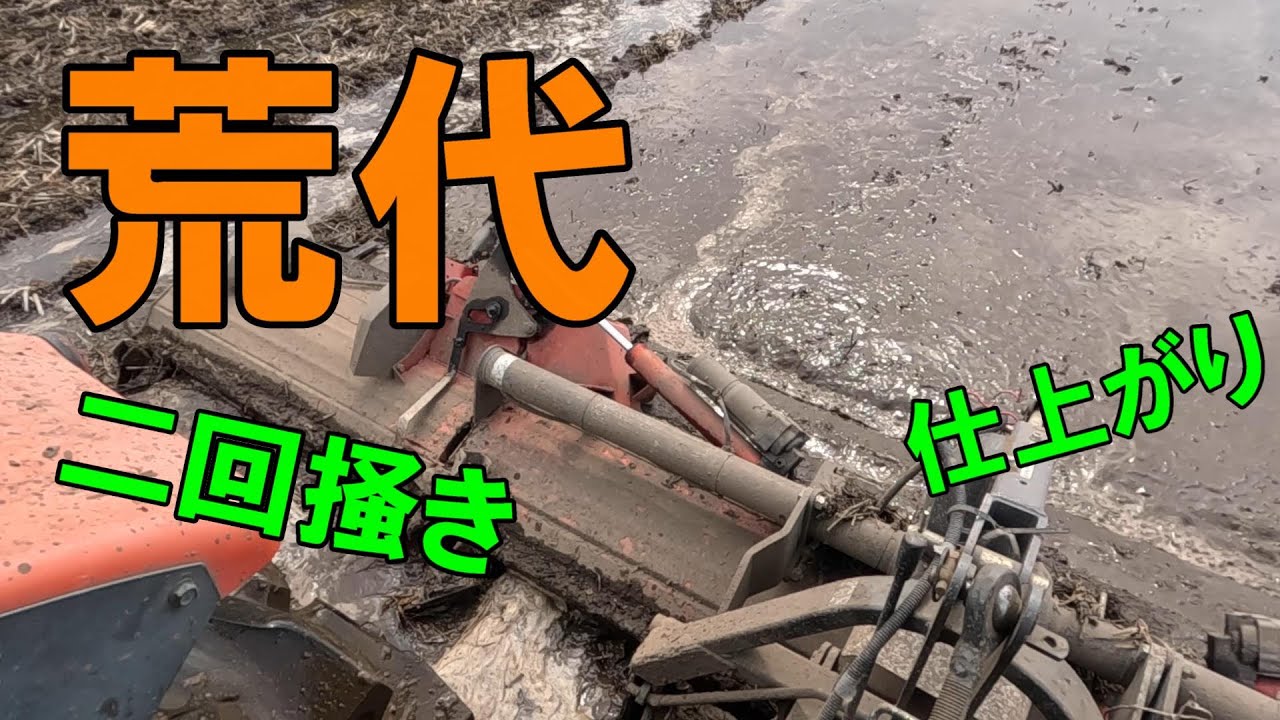 【2023】荒代こそ丁寧に！代掻きを楽に行う最高の仕事がここにある！