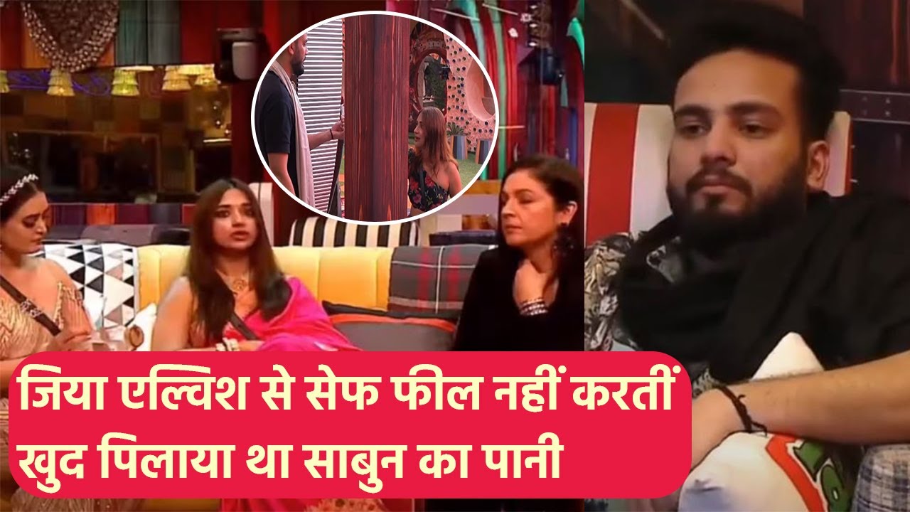 BBOTT2: Elvish Yadav के आसपास सेफ फील नहीं करती Jia; खुद पिलाया था साबुन का पानी! |FilmiBeat