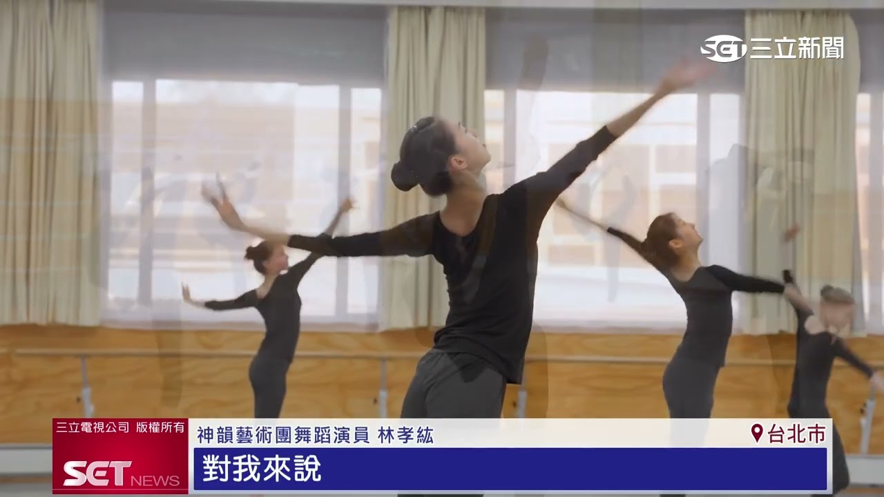 國際知名古典舞團　「神韻藝術團」將巡演台灣6大城市│三立新聞台