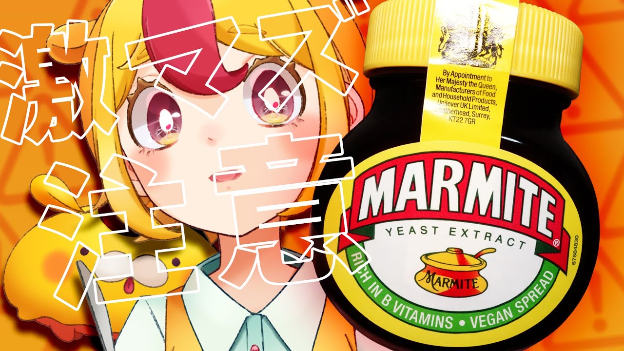 【激マズ】マーマイトは食べ続けるとおいしく感じるの？【寝起き】