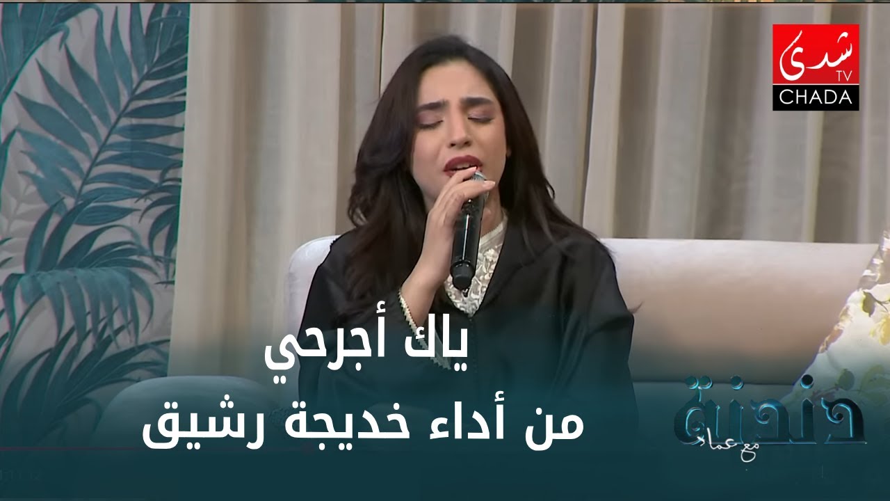 الفنانة خديجة رشيق تكرم المرحومة 