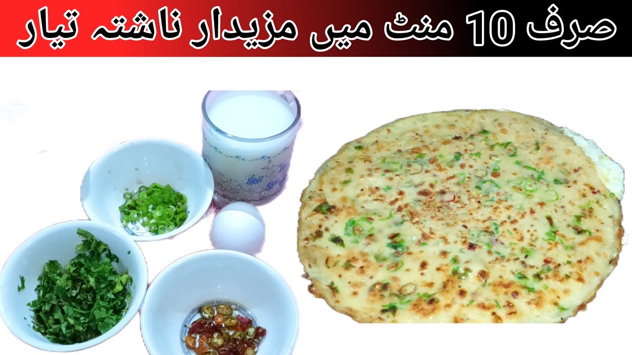 Quick And Easy Breakfast Recipe Without Kneading 10 Minutes Recipe  مزیدار  By Nazia Cooking House